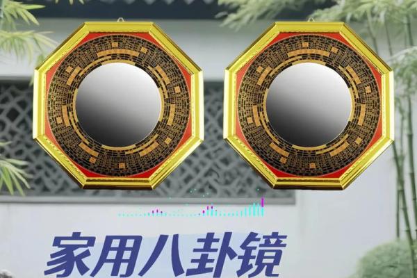 风水上八卦镜凸镜的作用效果