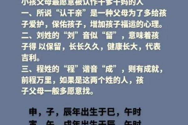 八字认干亲