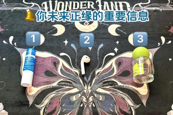 测试自己的正缘