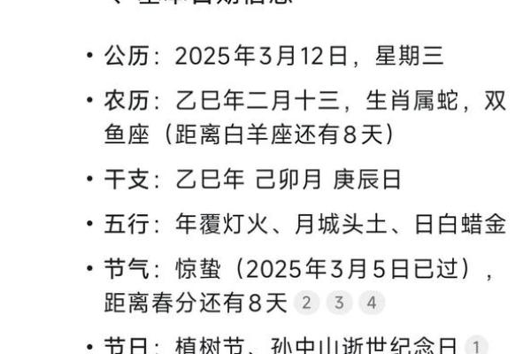 3月8日黄历吉凶宜忌查询