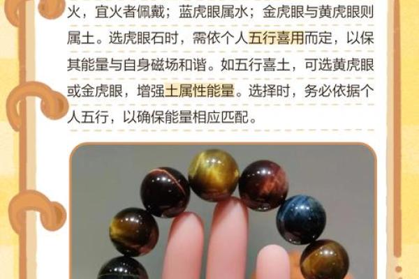 风水虎眼石的功效与作用