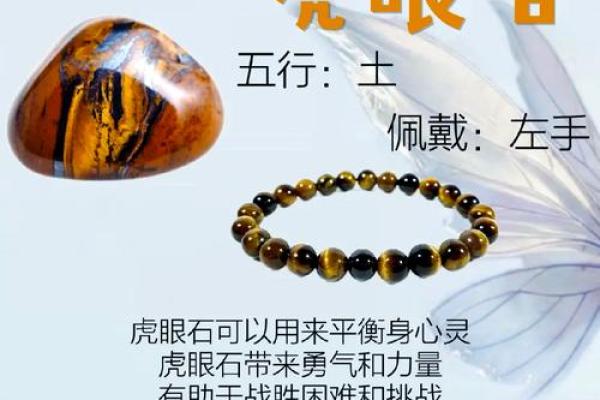 风水虎眼石的功效与作用