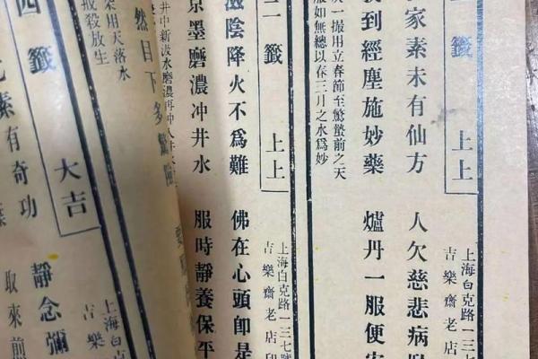 观音灵签第34签问疾病