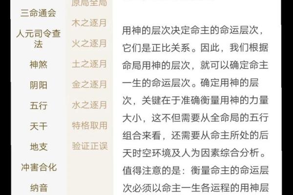 神巴巴生辰八字解析及未来运势简评