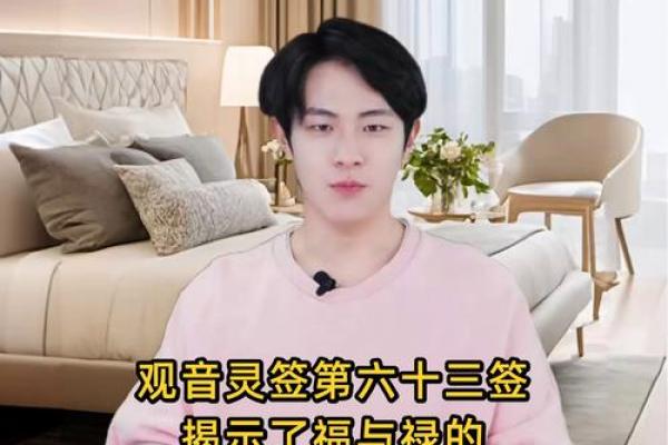 菩萨灵签第62签