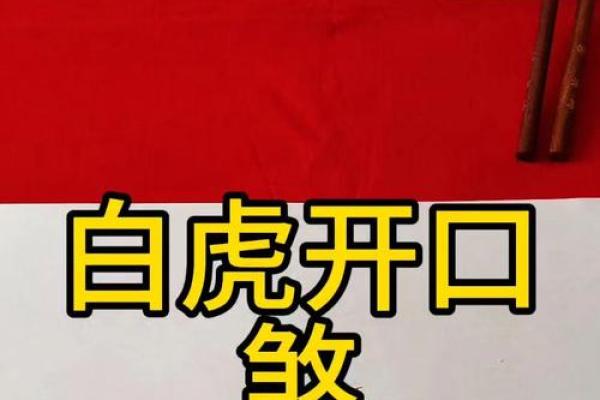 详解什么是风水学术中的白虎煞