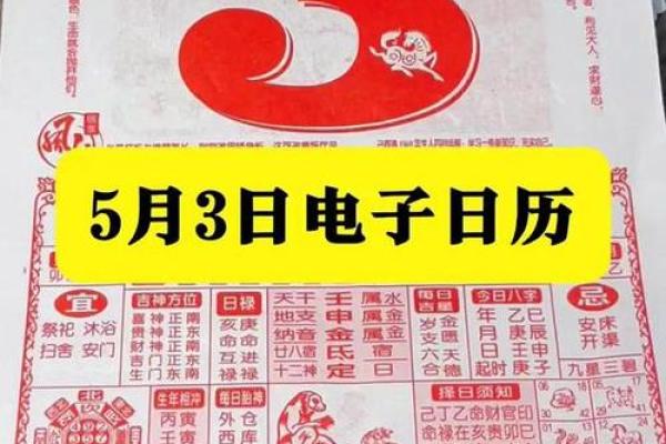 5月12日黄历吉日查询