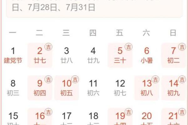 2024年农历十一月初六黄历宜开张开业吗？