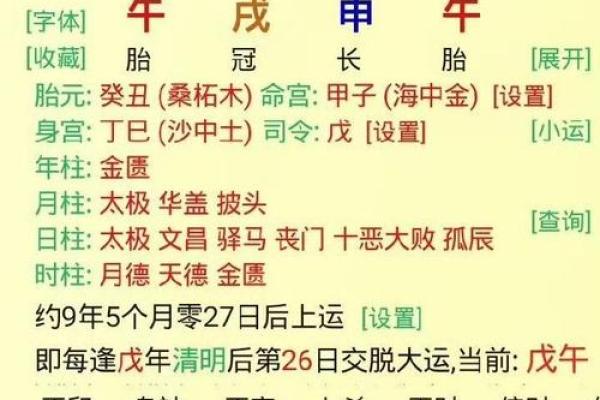 女生八字