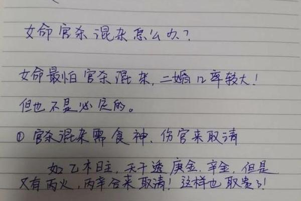 女生八字