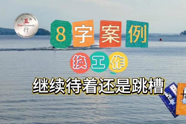 八字看换工作 换工作适合我吗