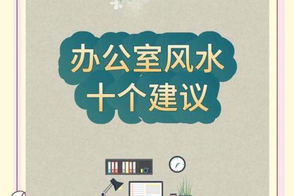属鸡人2015年办公室风水布局