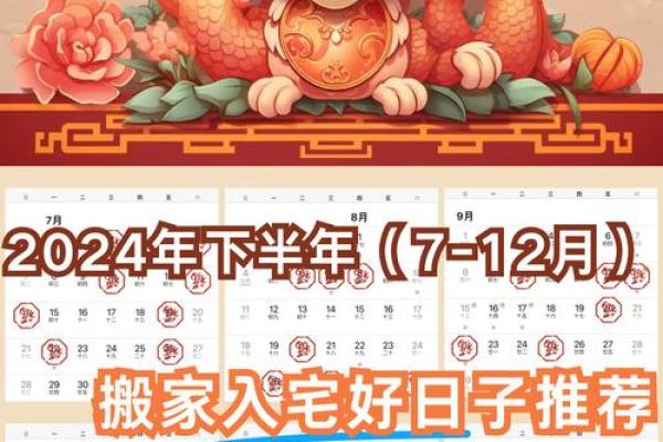2024年12月求财吉日
