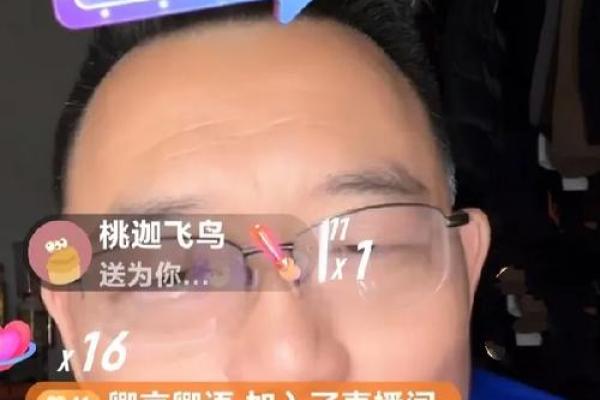 直播算命开局送和