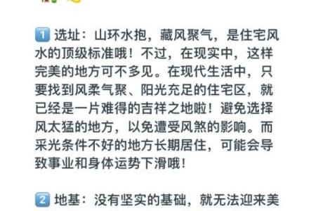 地产风水为什么如此重要？
