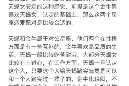 天蝎女和金牛男的配对指数 天蝎女和金牛男分手后还能复合吗