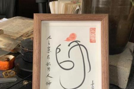 算命解字难