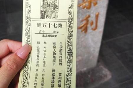 骊山老母感应灵签第五十七签