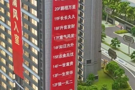 风水好的楼房