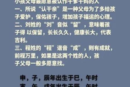 八字认干亲