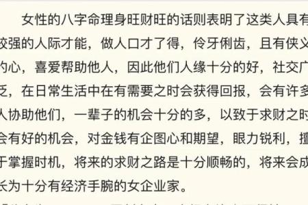 企业家八字