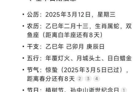 3月8日黄历吉凶宜忌查询