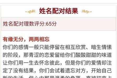 名字笔画则姻缘关系 名字笔画测姻缘配对？