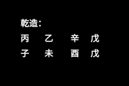 短寿八字