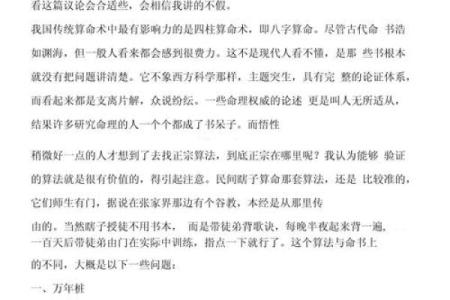 为什么有的人算命很准