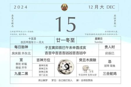 民间老黄历、万年历，术语解释