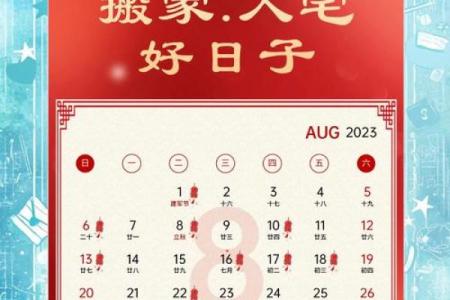 九月入宅搬家吉日