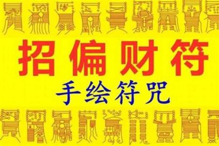 财神咒注音