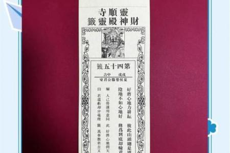 三月初三灵签