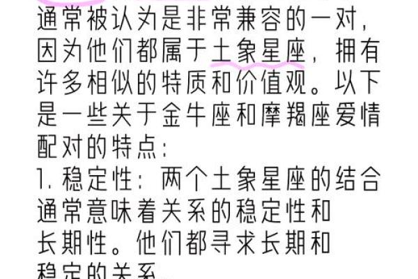 金牛和摩羯配对 金牛和摩羯适合在一起吗