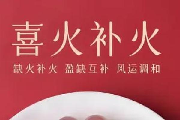 八字喜用神是火