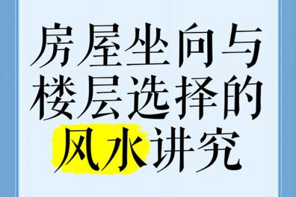 风水的房子_看楼房风水以何为向呢
