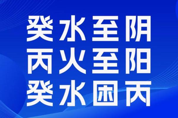 八字喜水