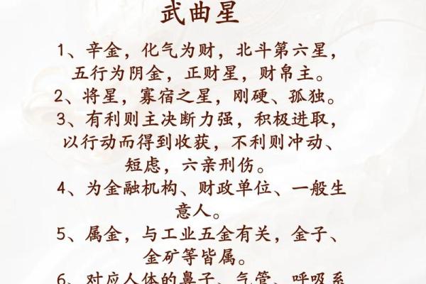 紫微斗数之迁移宫与诸星，武曲星在迁移宫是什么意思？