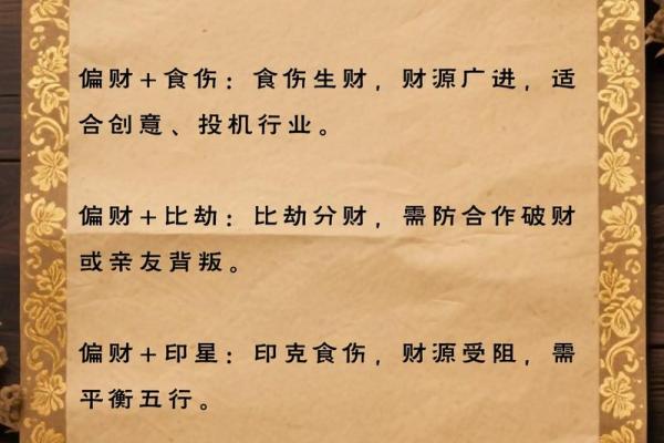 八字坐偏财