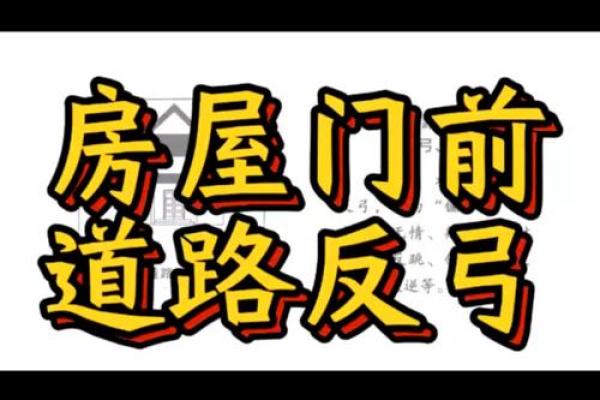 房子与道路平行风水好不好