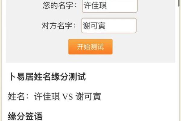 测试你的姓名缘分 测试你的姓名缘分怎么测？
