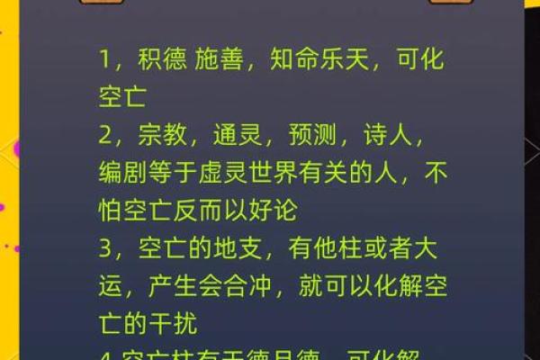 八字空亡如何化解 八字空亡怎么化解