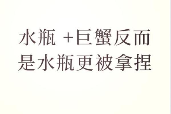 巨蟹座女和水瓶座男配对如何判断
