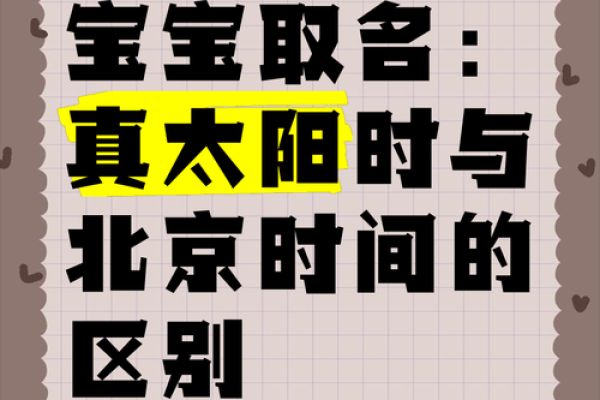 紫微斗数要考虑真太阳时吗