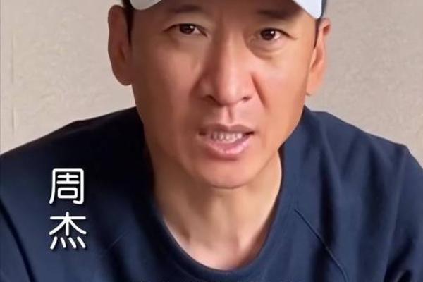 周杰八字