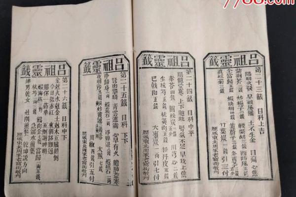 吕祖灵签分上签下签中签