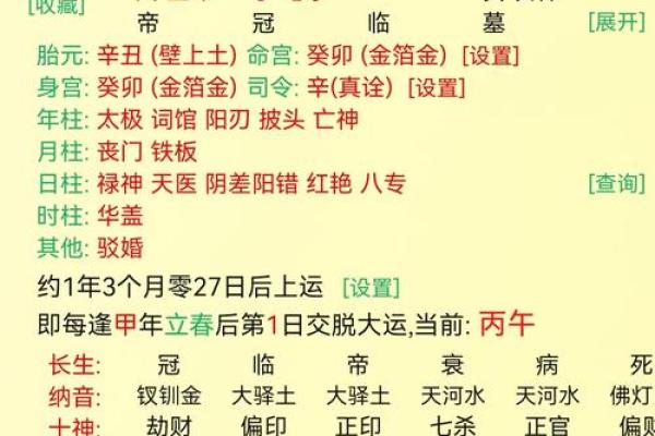 生辰八字推算出来37