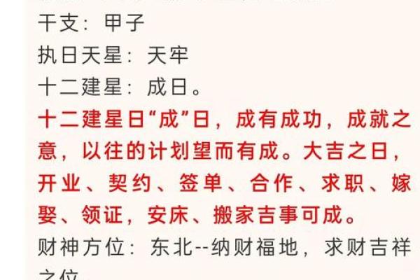 万年历-牛年2024年农历四月入宅吉日与财神方位
