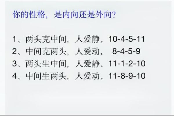 外向的八字