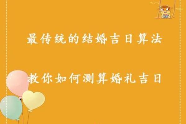 结婚选择吉日的方法，认真看看